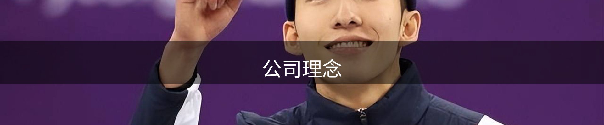 公司理念